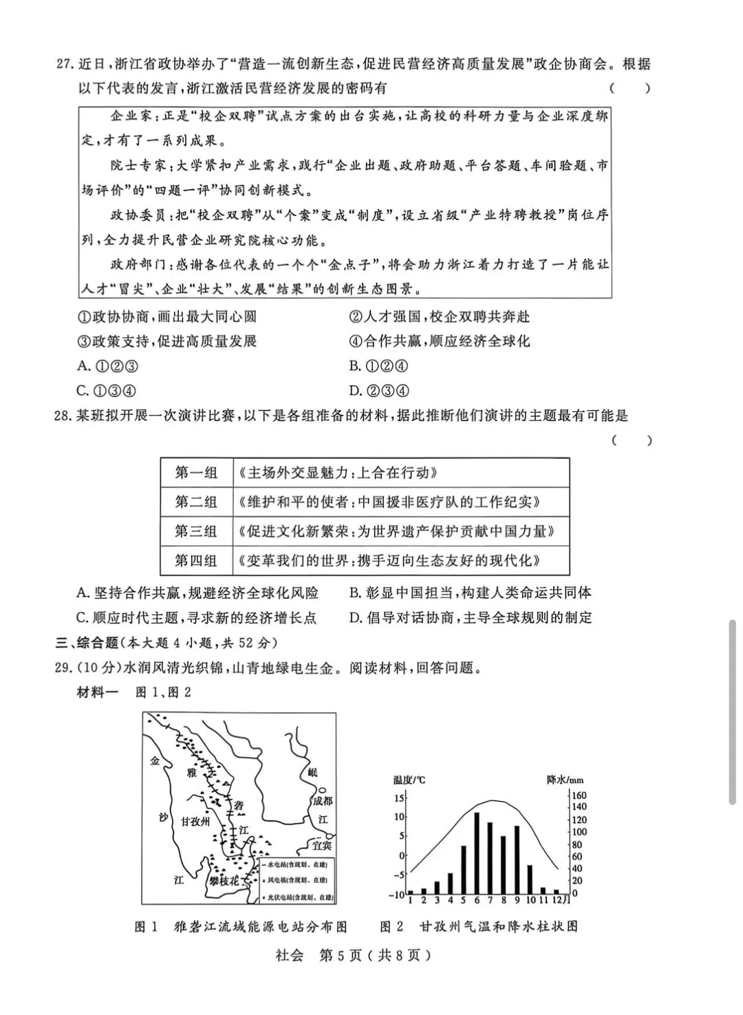 2604杭州余杭临平一模社会试卷 第5张