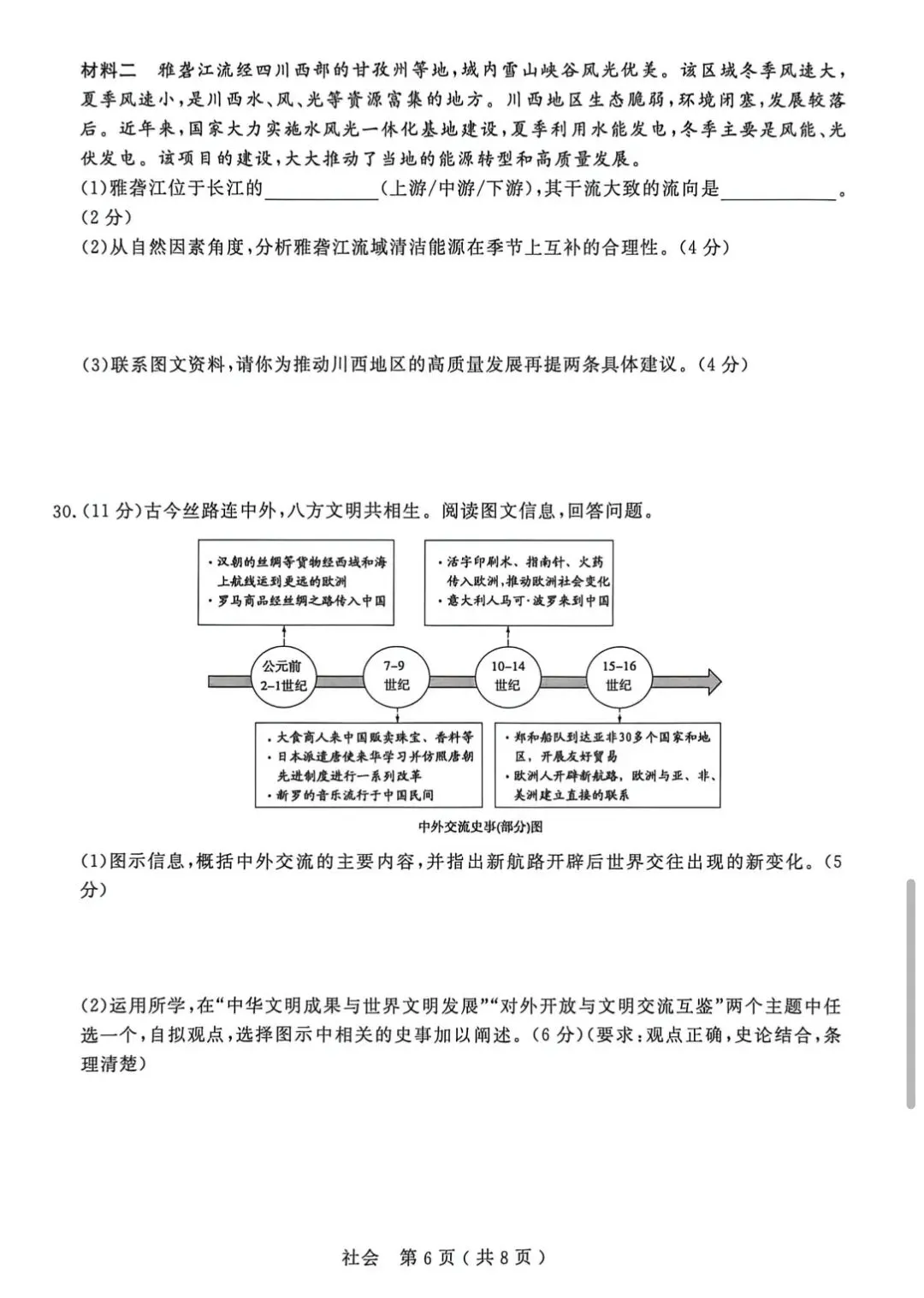 2604杭州余杭临平一模社会试卷 第6张