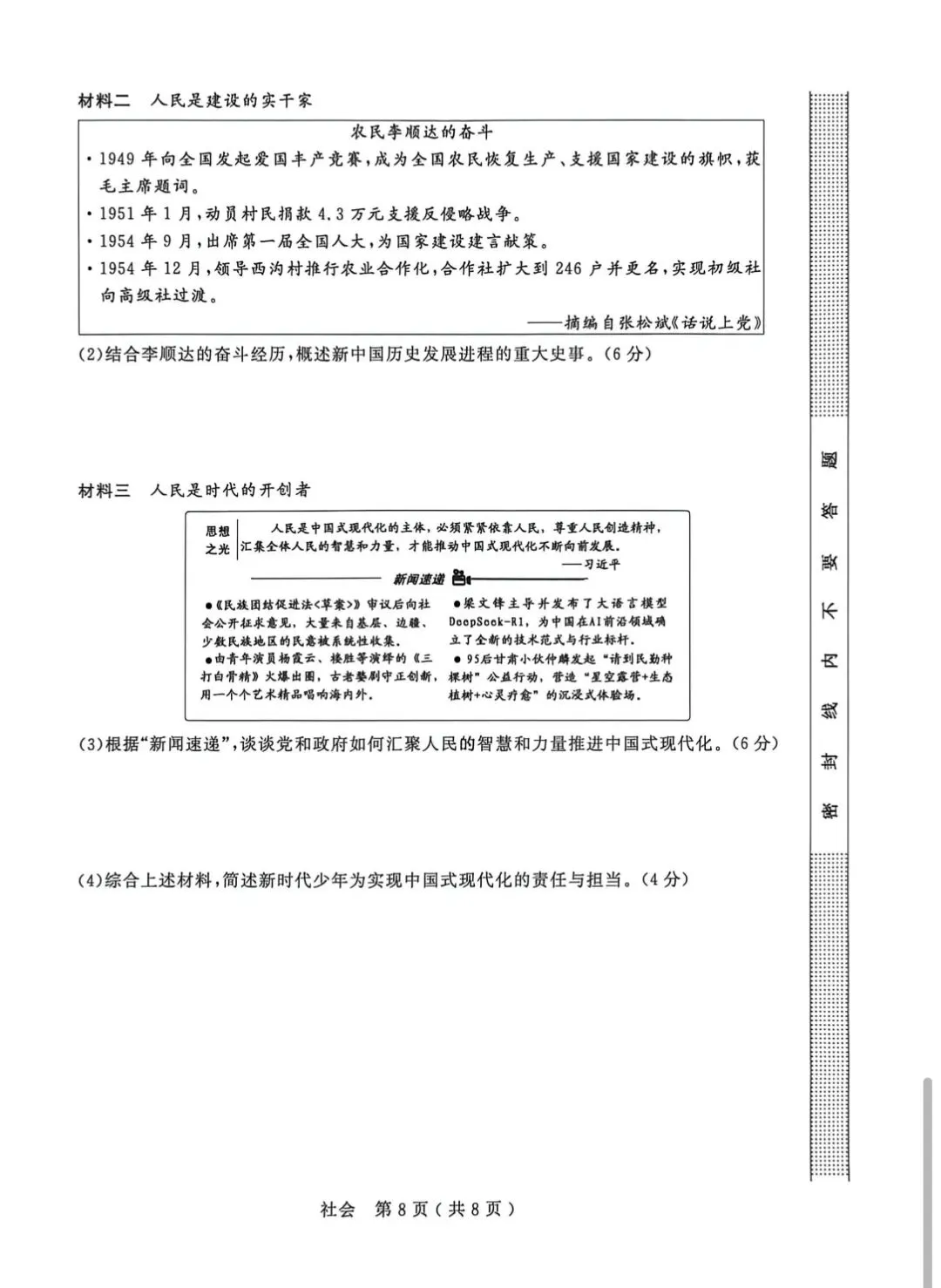 2604杭州余杭临平一模社会试卷 第8张