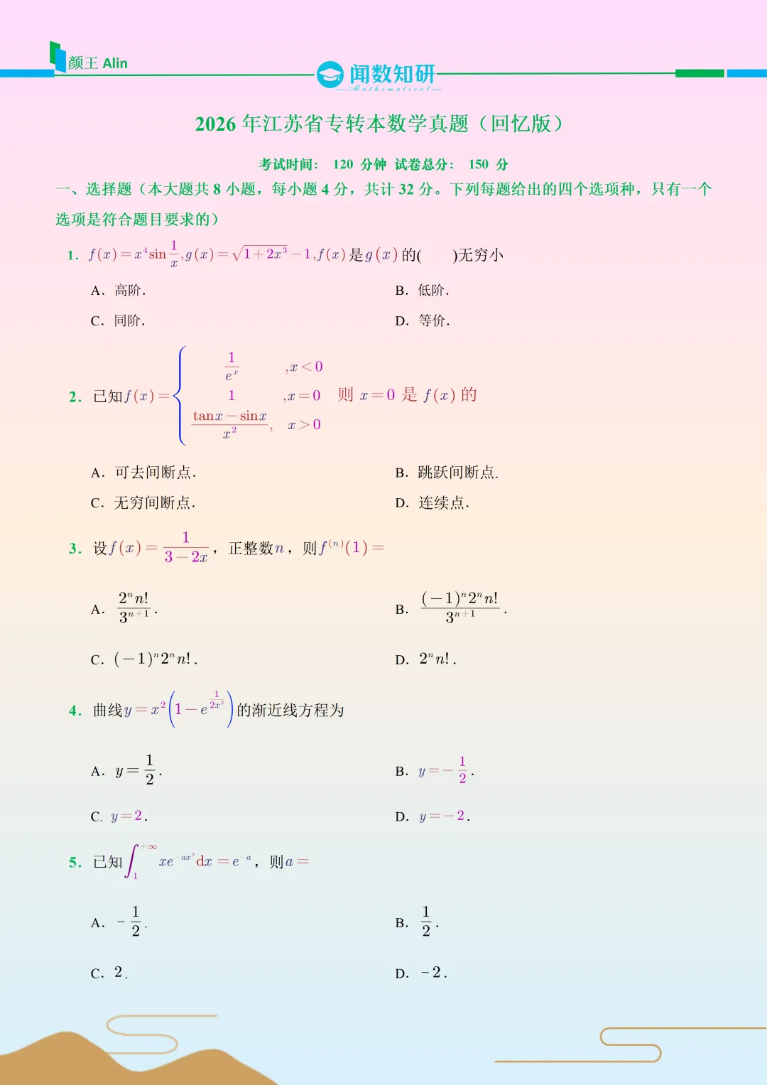 2026江苏专转本数学真题 第1张