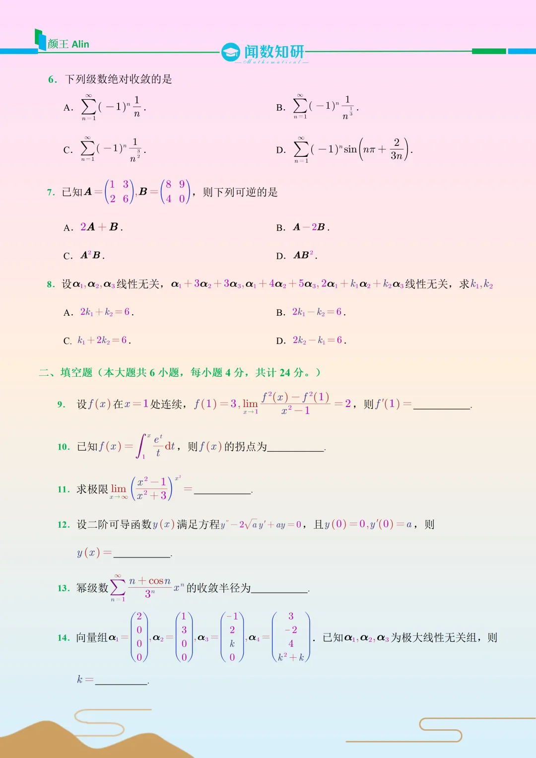 2026江苏专转本数学真题 第2张