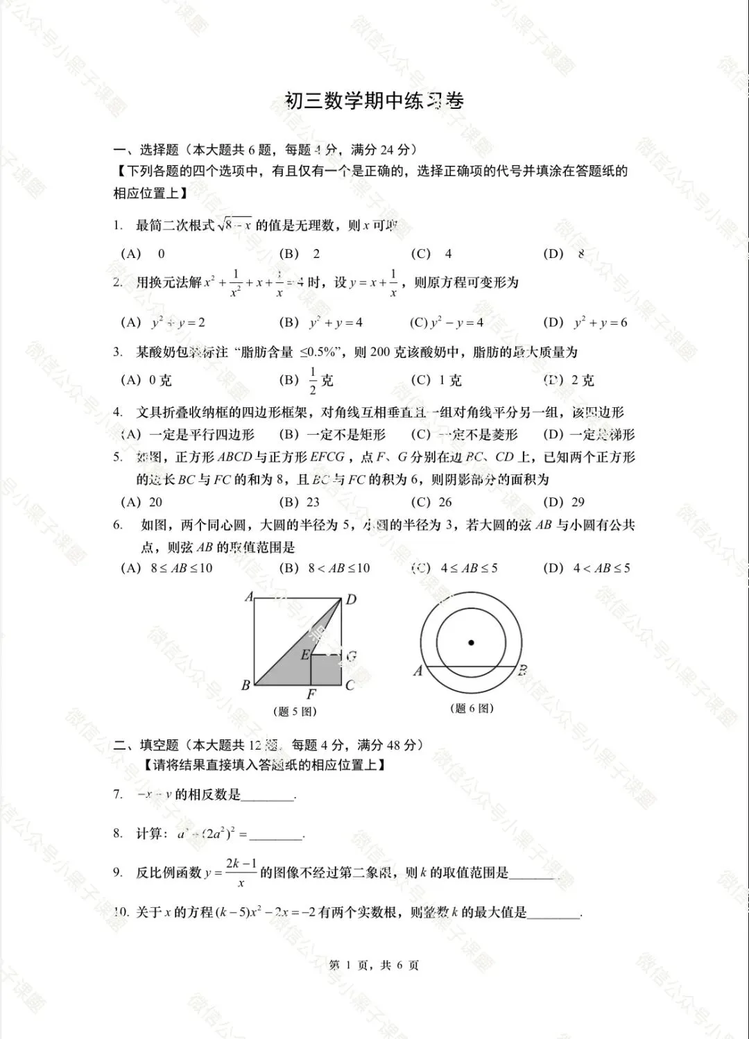2026上海中考数学初三二模原创模拟试卷 第1张