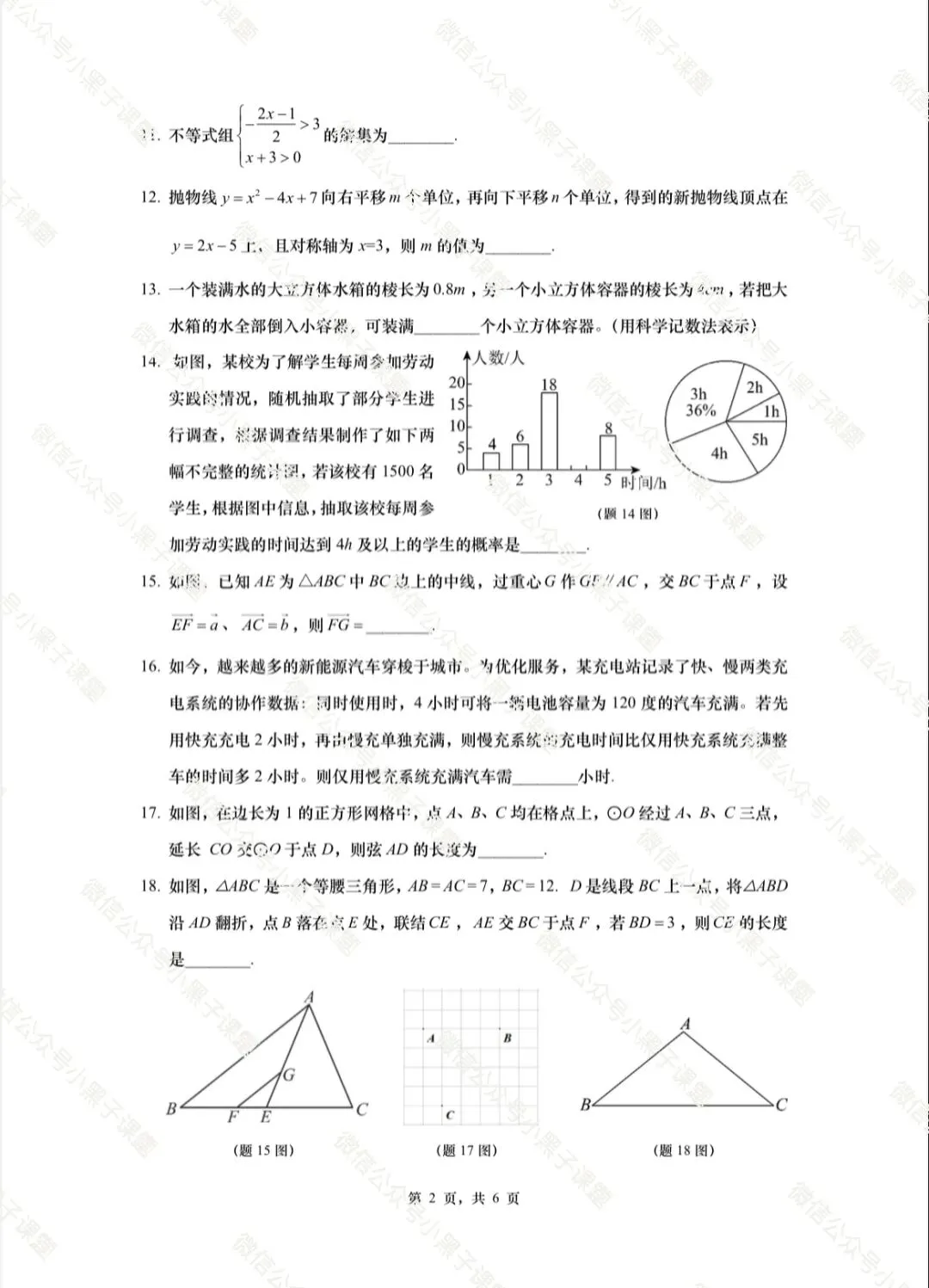 2026上海中考数学初三二模原创模拟试卷 第2张
