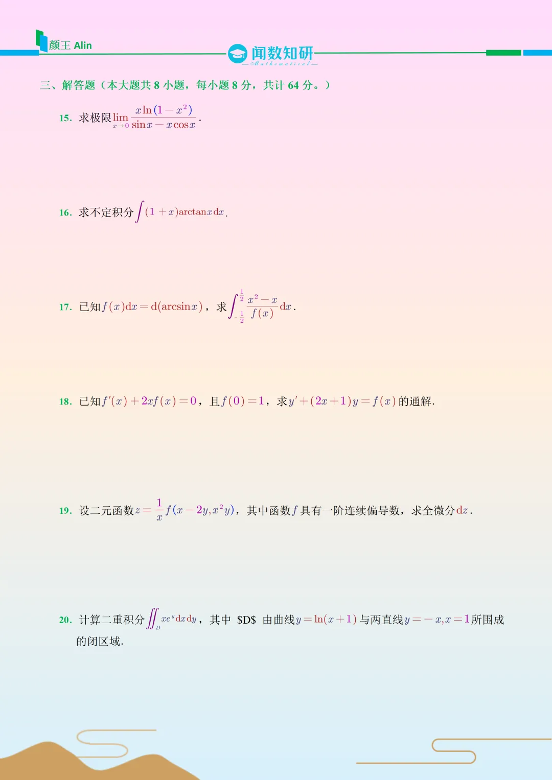 2026江苏专转本数学真题 第3张