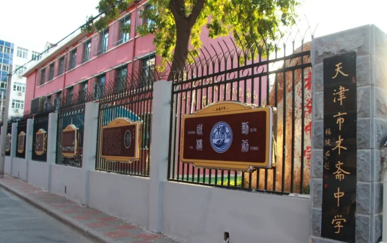 天津中考免推生,7区14所试点高中探校情况查收! 第29张