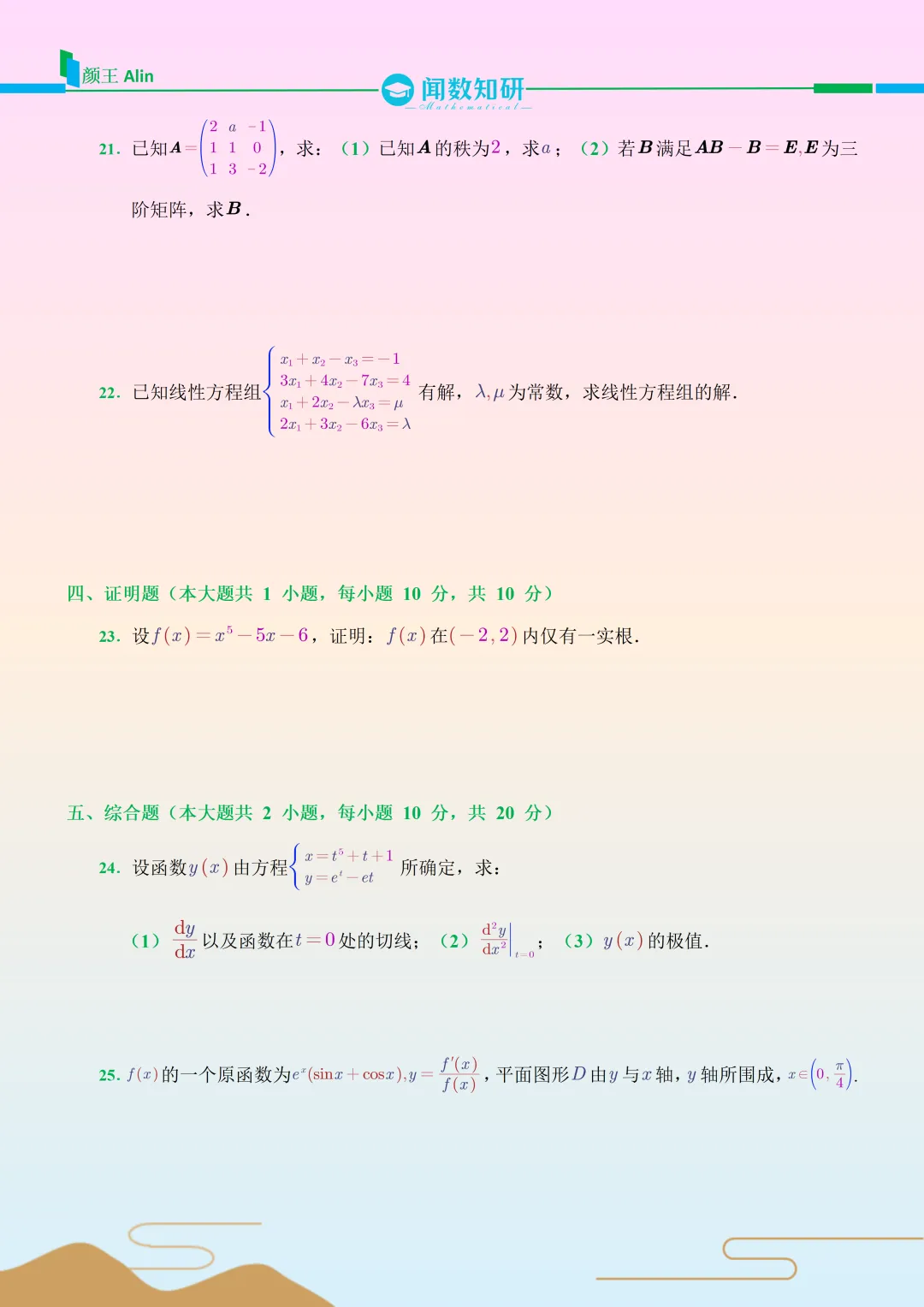 2026江苏专转本数学真题 第4张