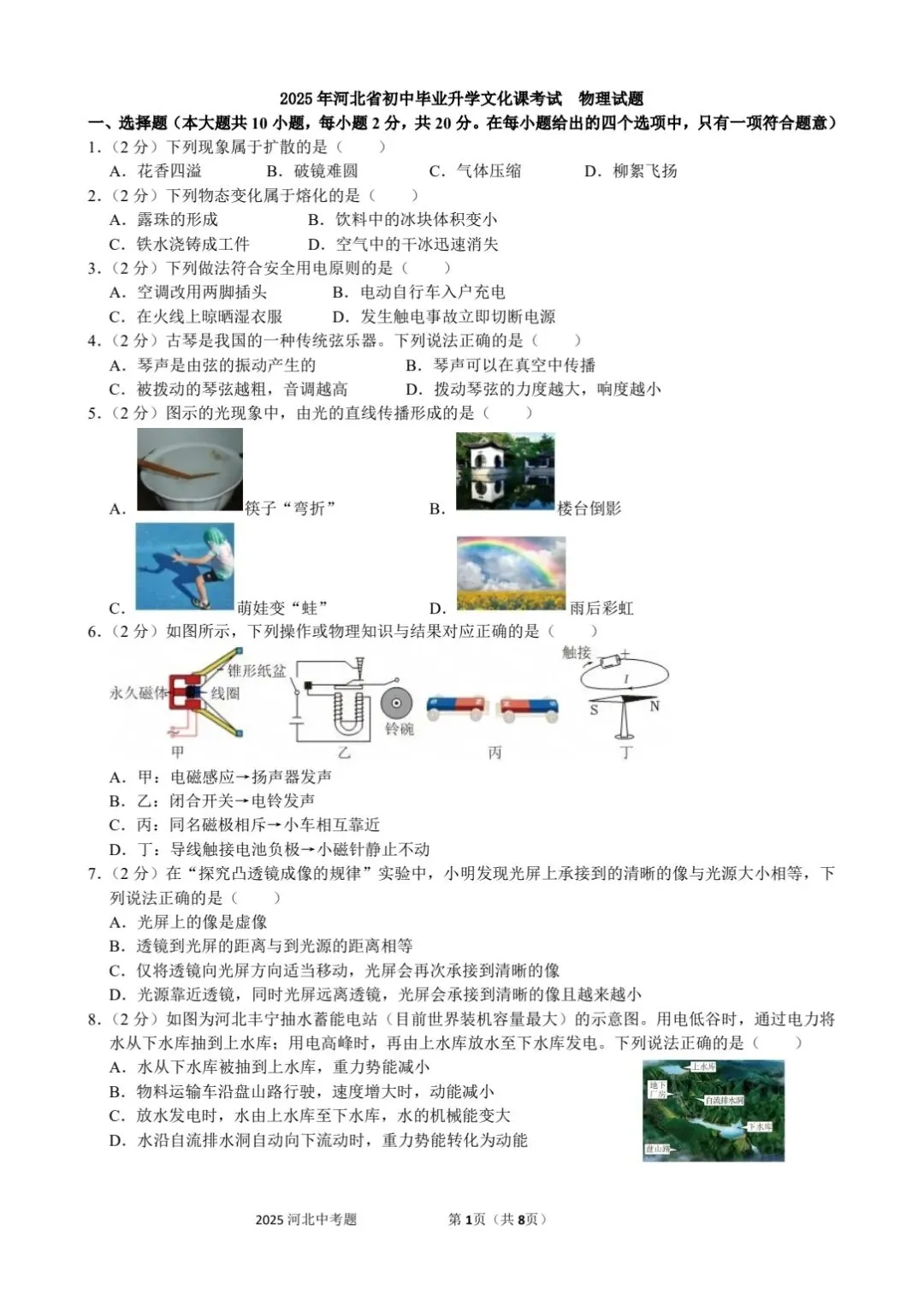 中考物理三轮复习1/8 第1张