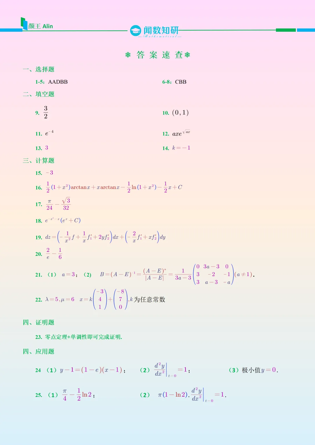 2026江苏专转本数学真题 第5张