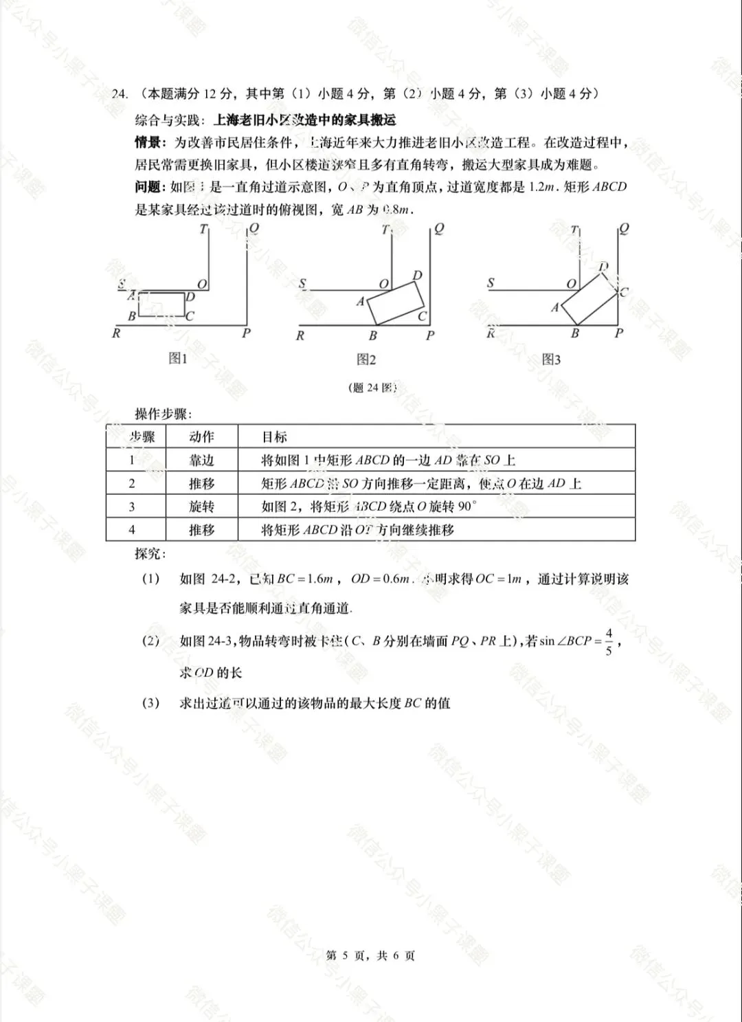 2026上海中考数学初三二模原创模拟试卷 第5张