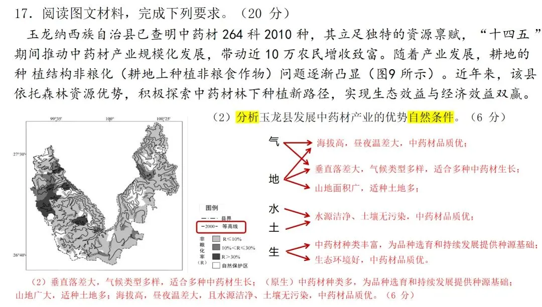 惠州市2026届高三模拟考试地理(惠一模)大题 第2张
