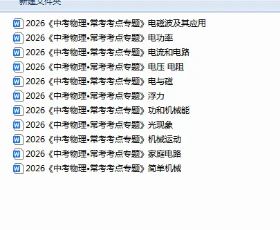 2026《中考物理•常考考点专题》(上) 第1张