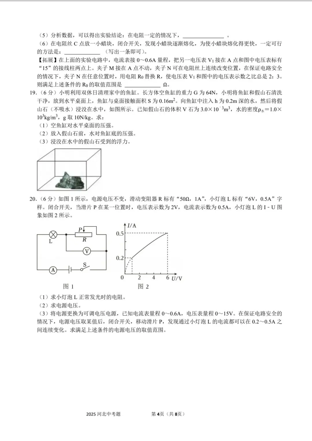 中考物理三轮复习1/8 第2张