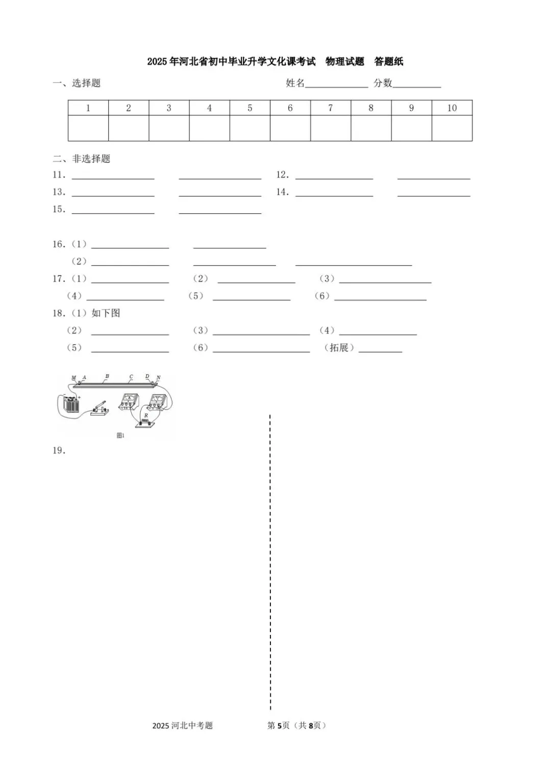 中考物理三轮复习1/8 第3张