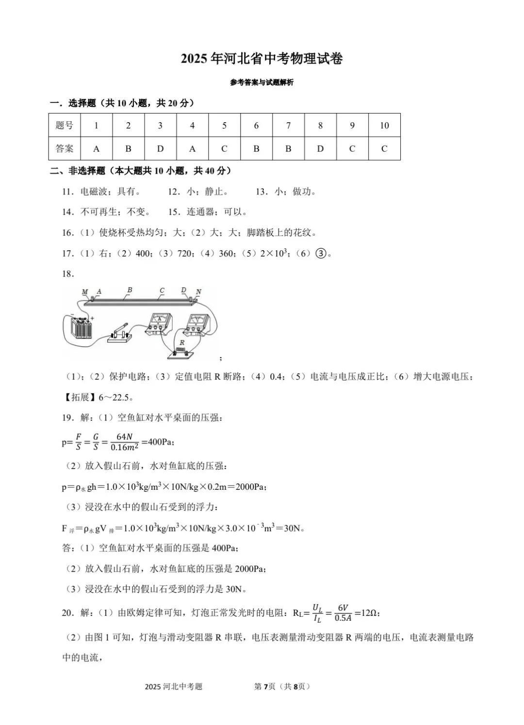 中考物理三轮复习1/8 第4张