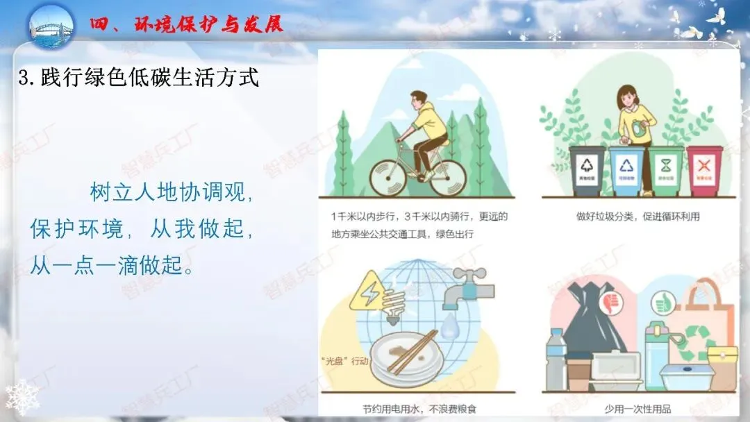 初中地理 中考高效培优系列之一轮复习 专题十八中国的自然灾害与环境保护【课件+教案+讲义+习题】 第19张