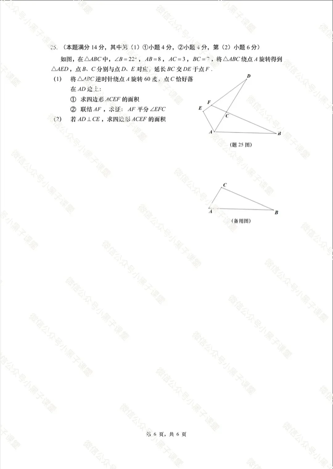 2026上海中考数学初三二模原创模拟试卷 第6张