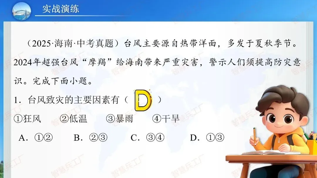初中地理 中考高效培优系列之一轮复习 专题十八中国的自然灾害与环境保护【课件+教案+讲义+习题】 第21张