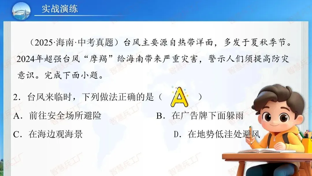 初中地理 中考高效培优系列之一轮复习 专题十八中国的自然灾害与环境保护【课件+教案+讲义+习题】 第22张