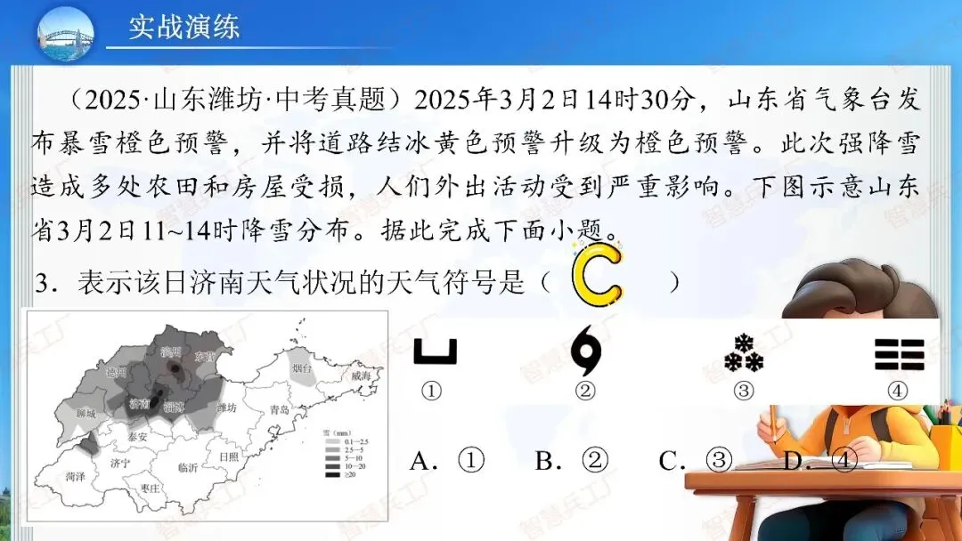 初中地理 中考高效培优系列之一轮复习 专题十八中国的自然灾害与环境保护【课件+教案+讲义+习题】 第23张