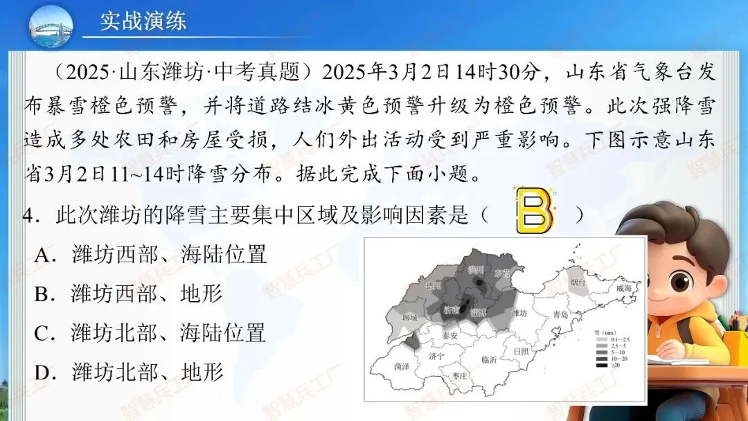 初中地理 中考高效培优系列之一轮复习 专题十八中国的自然灾害与环境保护【课件+教案+讲义+习题】 第24张