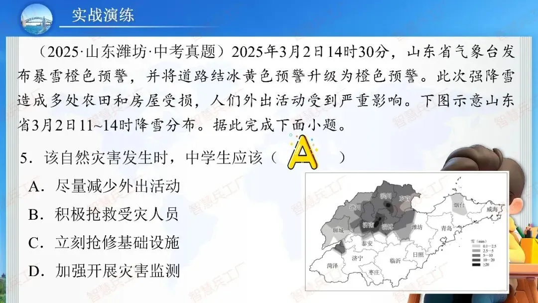 初中地理 中考高效培优系列之一轮复习 专题十八中国的自然灾害与环境保护【课件+教案+讲义+习题】 第25张