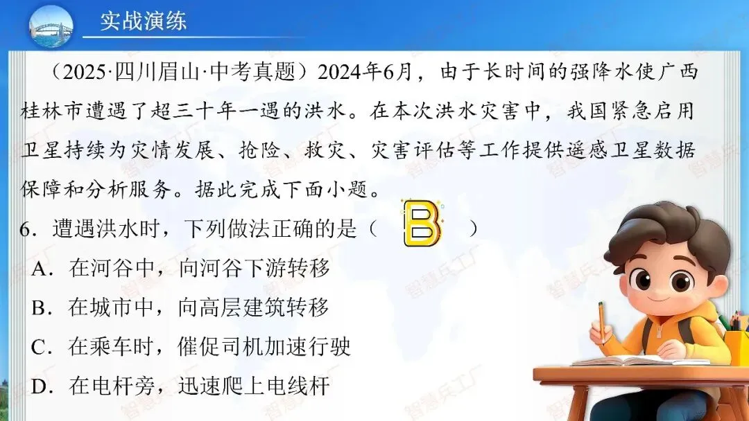 初中地理 中考高效培优系列之一轮复习 专题十八中国的自然灾害与环境保护【课件+教案+讲义+习题】 第26张