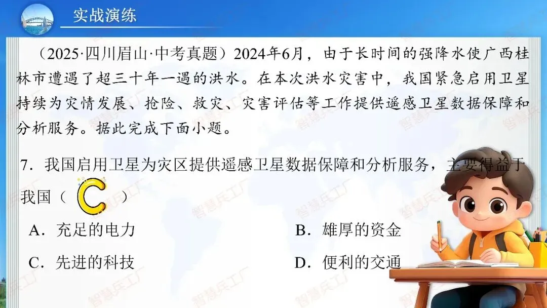 初中地理 中考高效培优系列之一轮复习 专题十八中国的自然灾害与环境保护【课件+教案+讲义+习题】 第27张