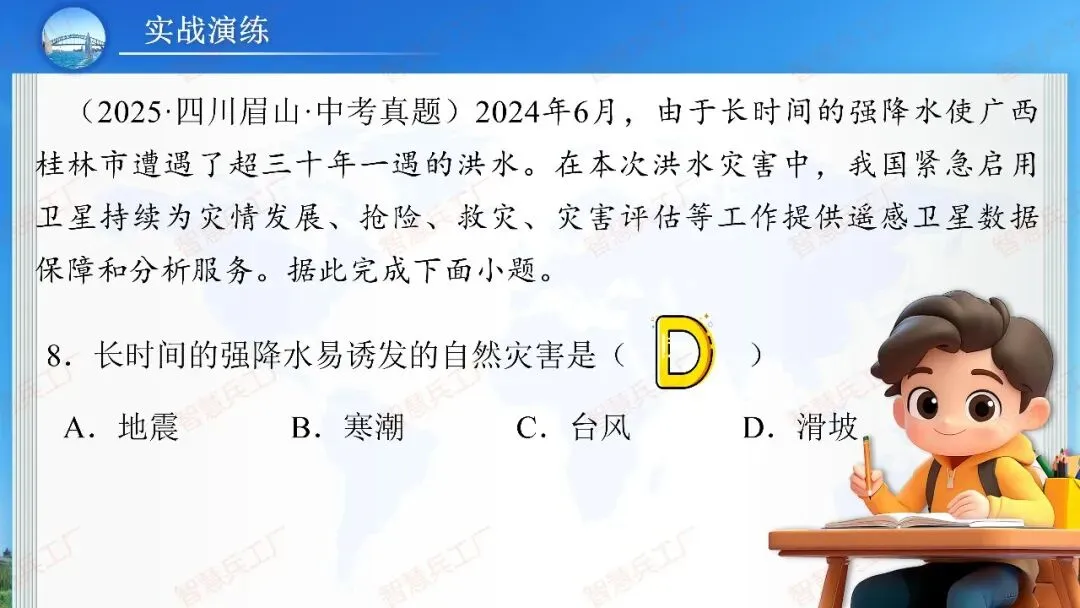 初中地理 中考高效培优系列之一轮复习 专题十八中国的自然灾害与环境保护【课件+教案+讲义+习题】 第28张