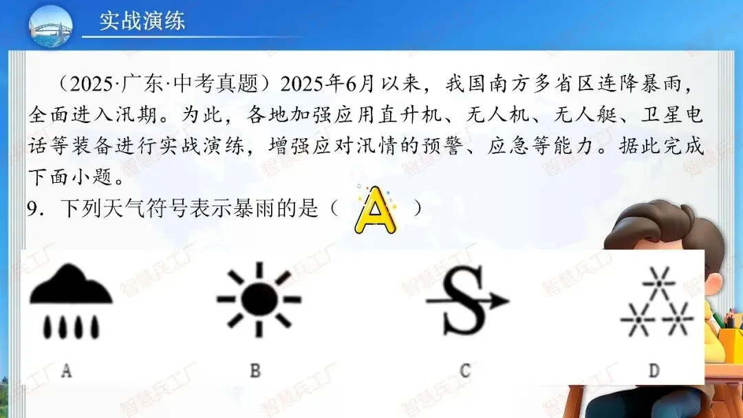 初中地理 中考高效培优系列之一轮复习 专题十八中国的自然灾害与环境保护【课件+教案+讲义+习题】 第29张