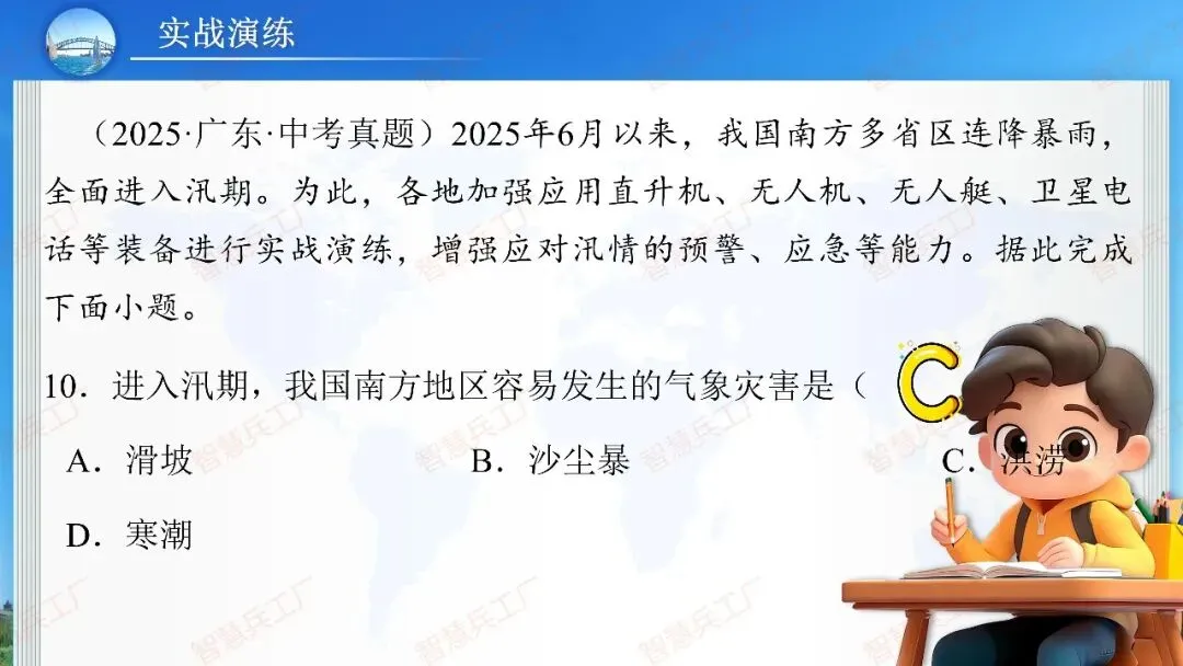 初中地理 中考高效培优系列之一轮复习 专题十八中国的自然灾害与环境保护【课件+教案+讲义+习题】 第30张