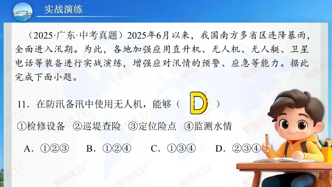 初中地理 中考高效培优系列之一轮复习 专题十八中国的自然灾害与环境保护【课件+教案+讲义+习题】 第31张