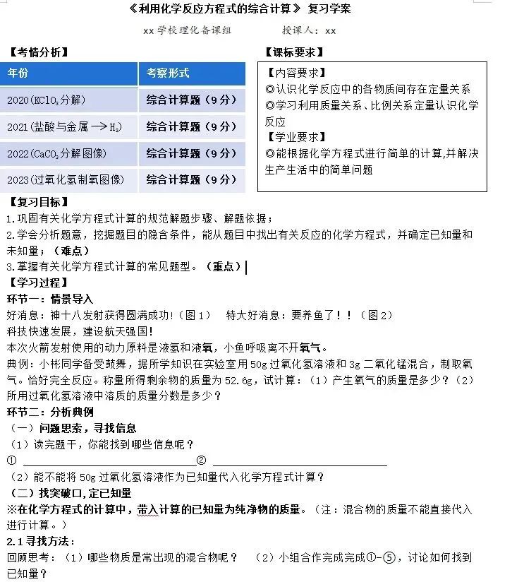 中考一轮专题复习—利用化学反应方程式的综合计算 第1张