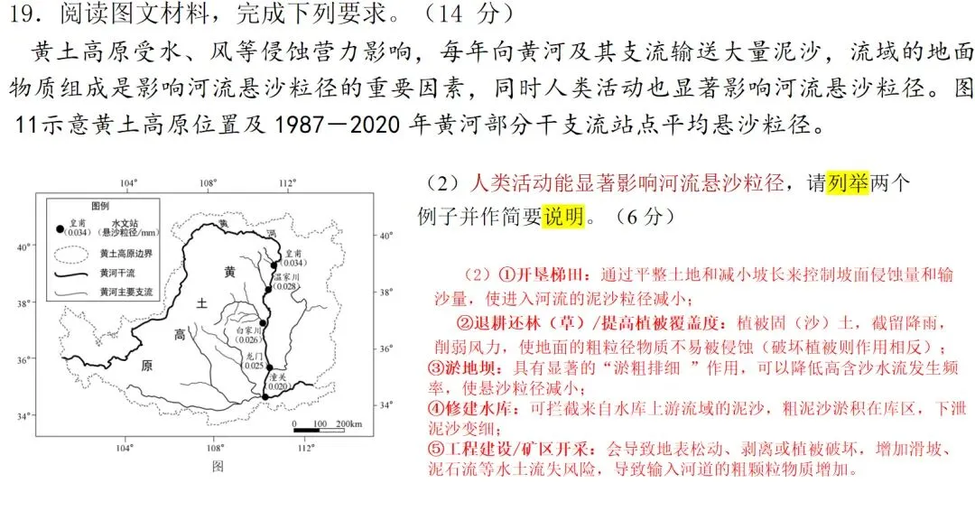 惠州市2026届高三模拟考试地理(惠一模)大题 第8张