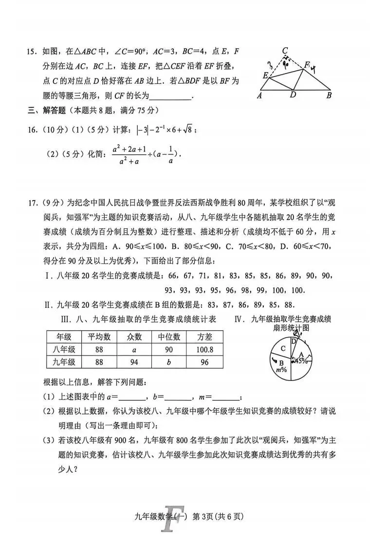 【南阳模拟】2026年南阳市社旗县中考一模数学试卷及答案 第3张