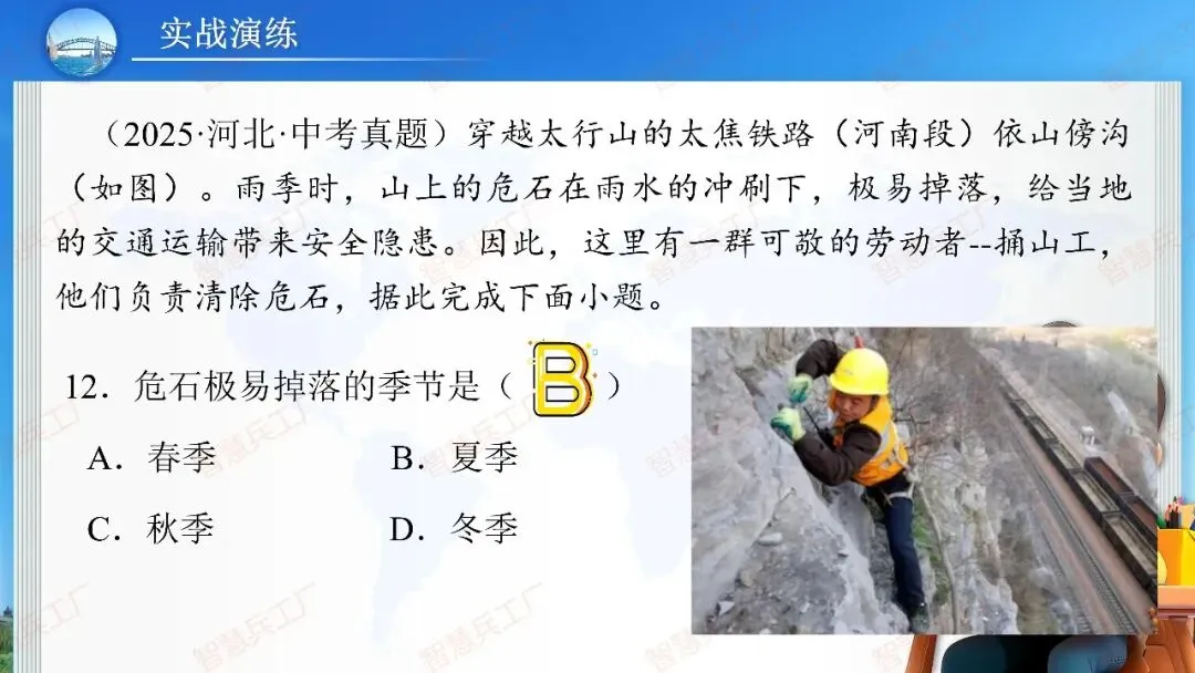 初中地理 中考高效培优系列之一轮复习 专题十八中国的自然灾害与环境保护【课件+教案+讲义+习题】 第32张