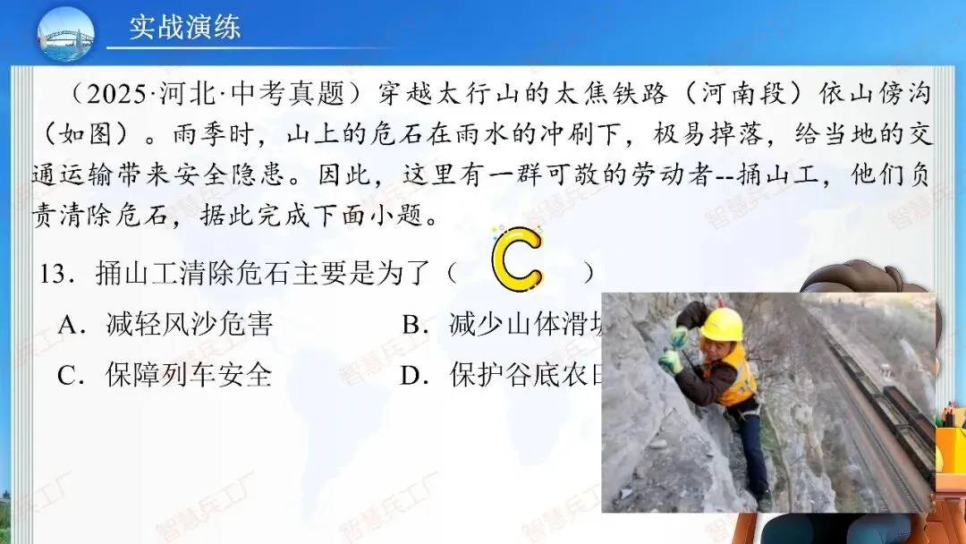 初中地理 中考高效培优系列之一轮复习 专题十八中国的自然灾害与环境保护【课件+教案+讲义+习题】 第33张