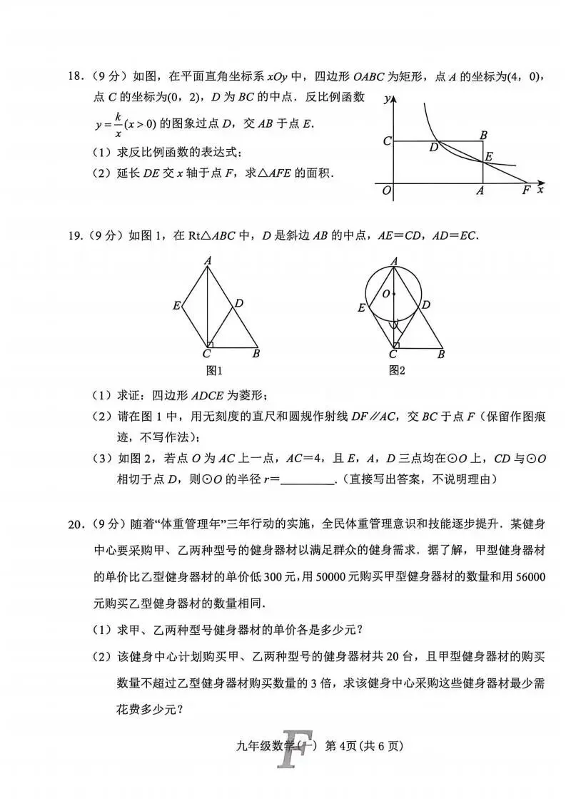 【南阳模拟】2026年南阳市社旗县中考一模数学试卷及答案 第4张