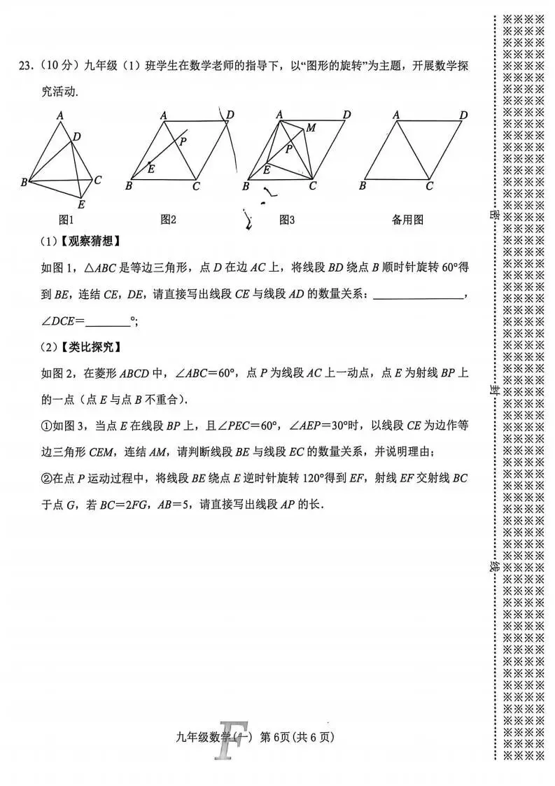 【南阳模拟】2026年南阳市社旗县中考一模数学试卷及答案 第6张