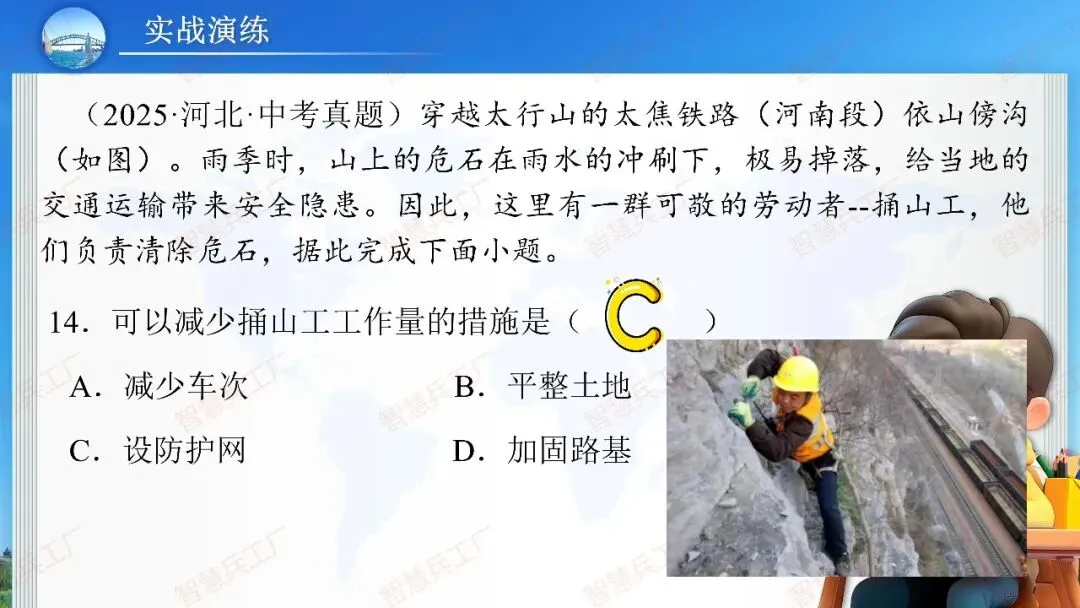 初中地理 中考高效培优系列之一轮复习 专题十八中国的自然灾害与环境保护【课件+教案+讲义+习题】 第34张