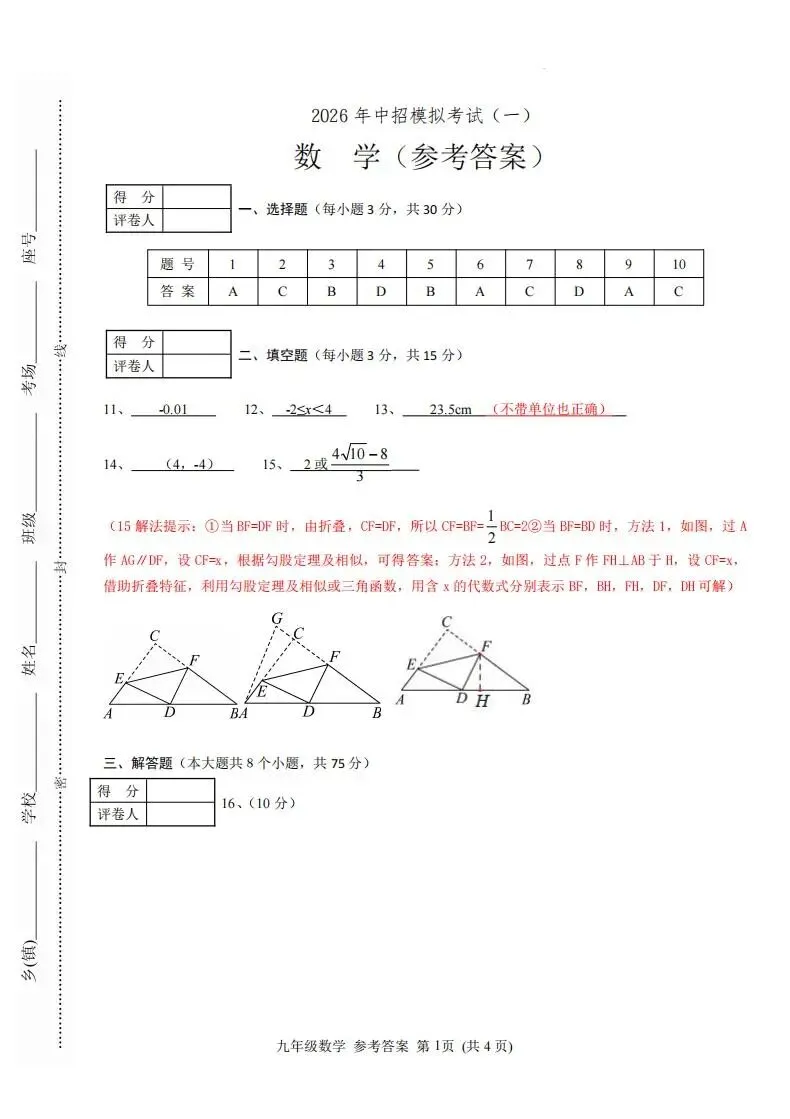 【南阳模拟】2026年南阳市社旗县中考一模数学试卷及答案 第7张