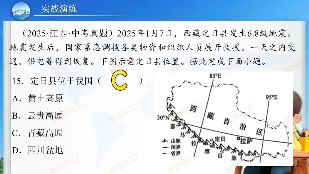 初中地理 中考高效培优系列之一轮复习 专题十八中国的自然灾害与环境保护【课件+教案+讲义+习题】 第35张
