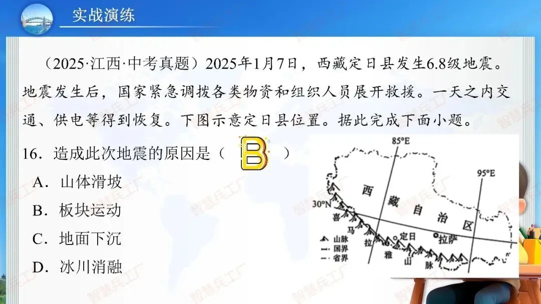 初中地理 中考高效培优系列之一轮复习 专题十八中国的自然灾害与环境保护【课件+教案+讲义+习题】 第36张