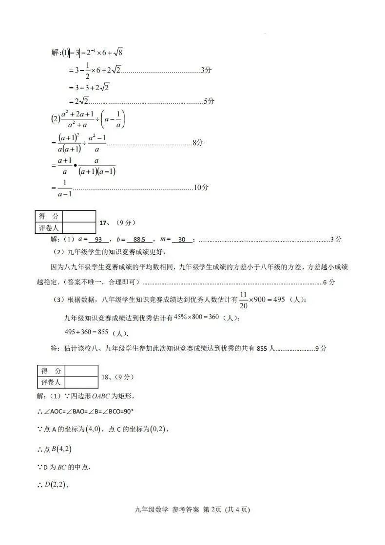 【南阳模拟】2026年南阳市社旗县中考一模数学试卷及答案 第8张
