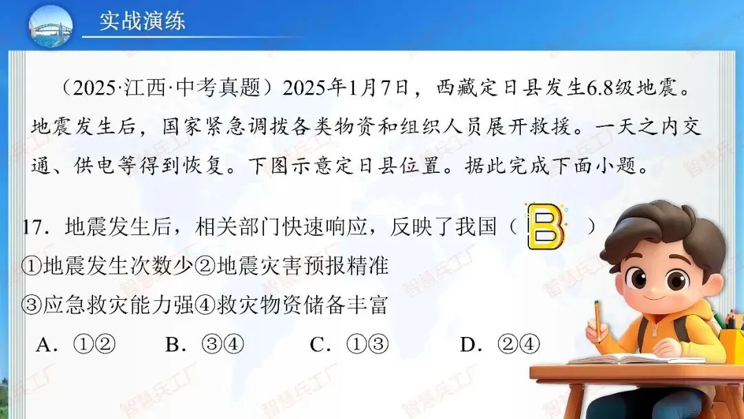初中地理 中考高效培优系列之一轮复习 专题十八中国的自然灾害与环境保护【课件+教案+讲义+习题】 第37张