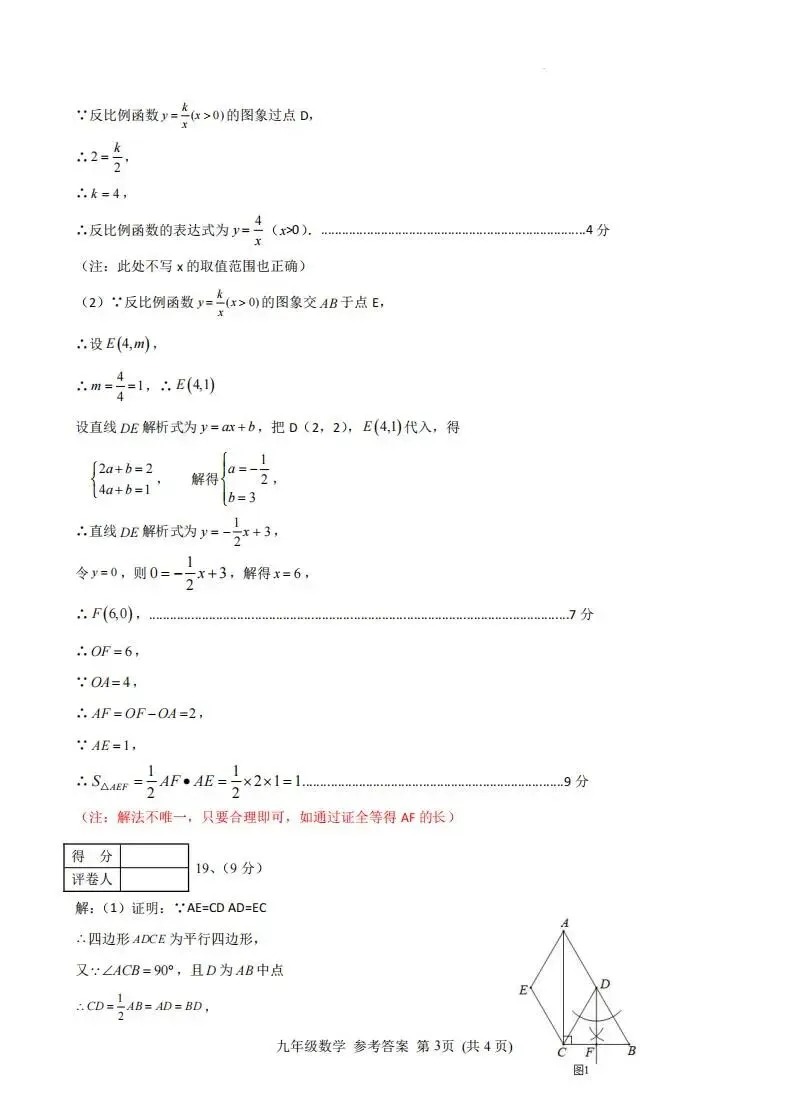 【南阳模拟】2026年南阳市社旗县中考一模数学试卷及答案 第9张