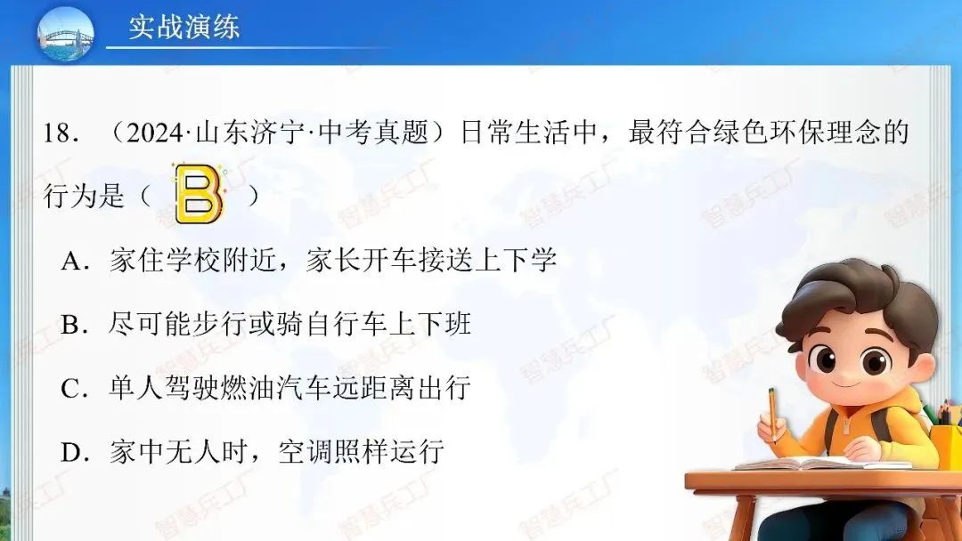 初中地理 中考高效培优系列之一轮复习 专题十八中国的自然灾害与环境保护【课件+教案+讲义+习题】 第38张
