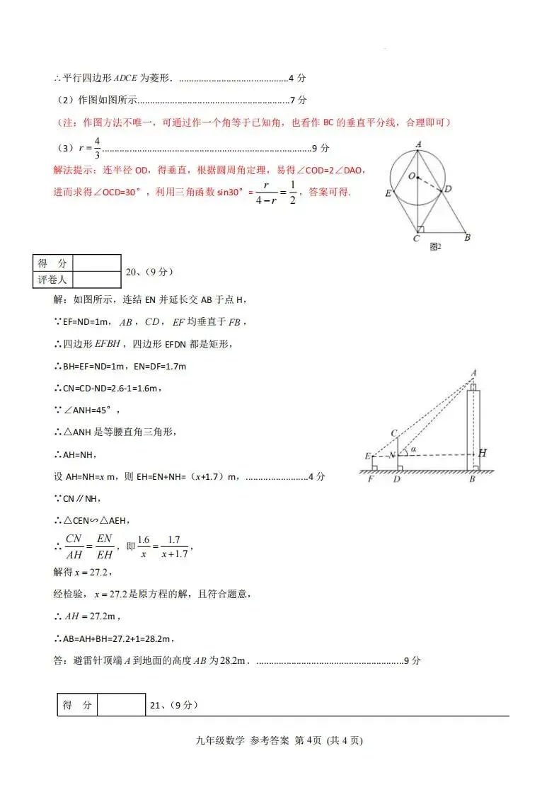 【南阳模拟】2026年南阳市社旗县中考一模数学试卷及答案 第10张