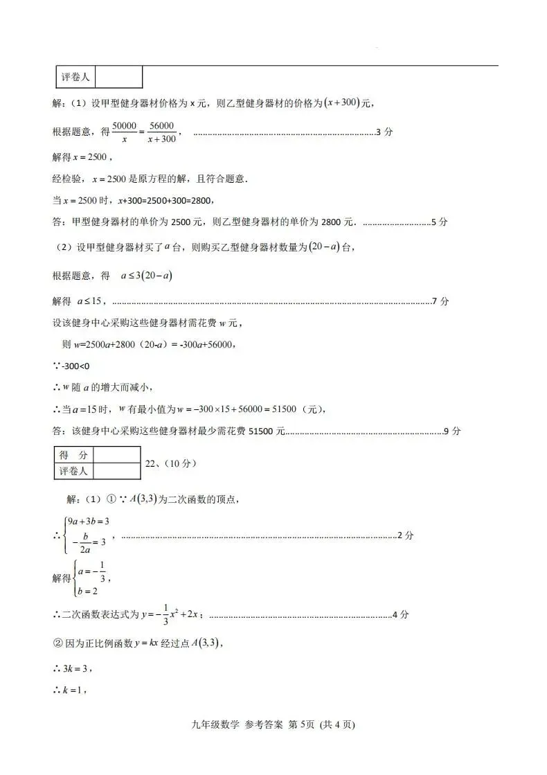【南阳模拟】2026年南阳市社旗县中考一模数学试卷及答案 第11张