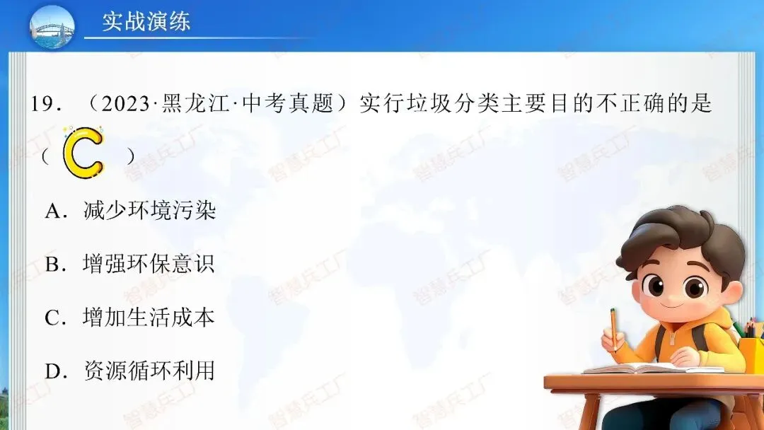初中地理 中考高效培优系列之一轮复习 专题十八中国的自然灾害与环境保护【课件+教案+讲义+习题】 第39张