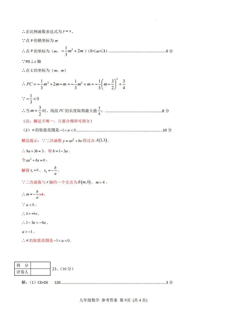 【南阳模拟】2026年南阳市社旗县中考一模数学试卷及答案 第12张